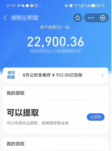 济源封存半年的公积金怎么取（封存半年公积金提取需要什么资料）